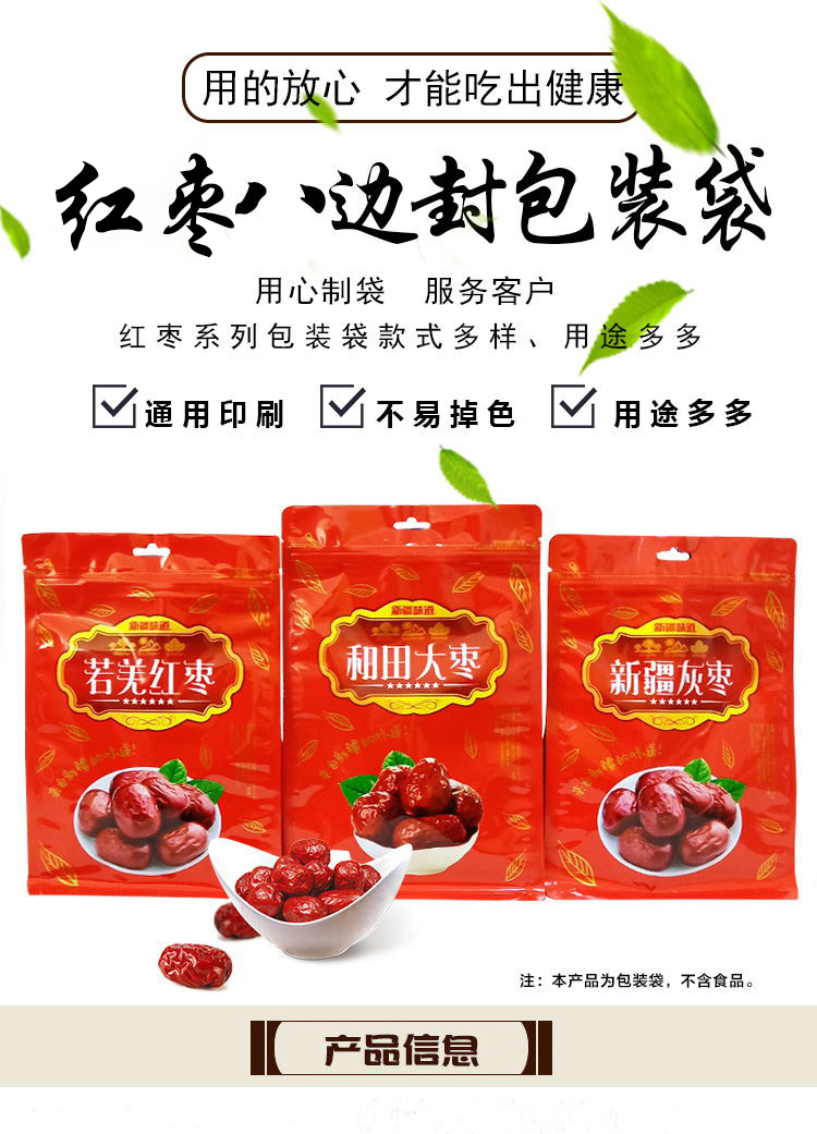 若羌红枣包装袋|和田大枣包装袋|新疆灰枣包装袋