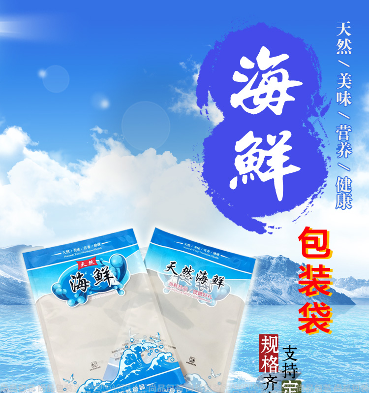 海鲜包装袋|天然海产品包装袋