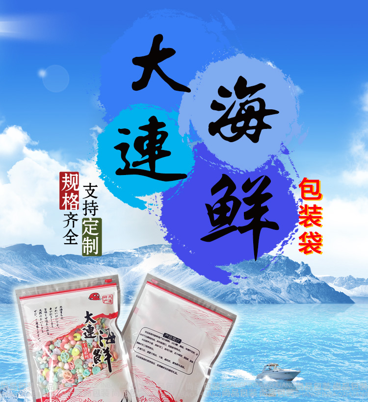 大连海鲜包装袋